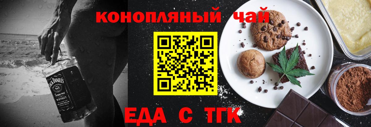 Еда ТГК конопля  Вход с VPN  Глазов 