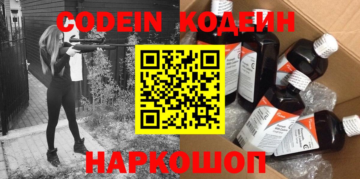 Кодеиновый сироп Lean напиток Lean (лин) Глазов
