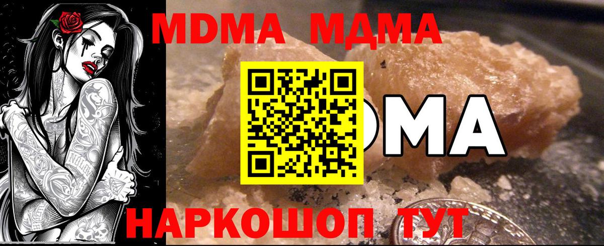 MDMA кристаллы Глазов
