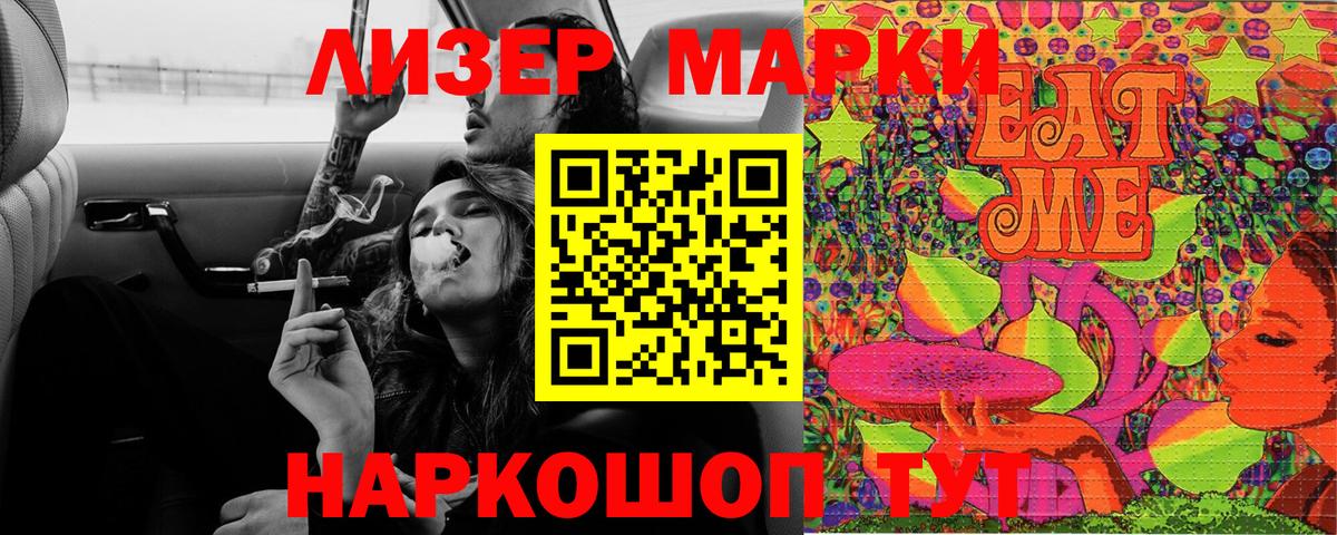 Марки 25I-NBOMe 1,8мг  Вход с VPN  Глазов  Марки 25I-NBOMe 1,8мг 